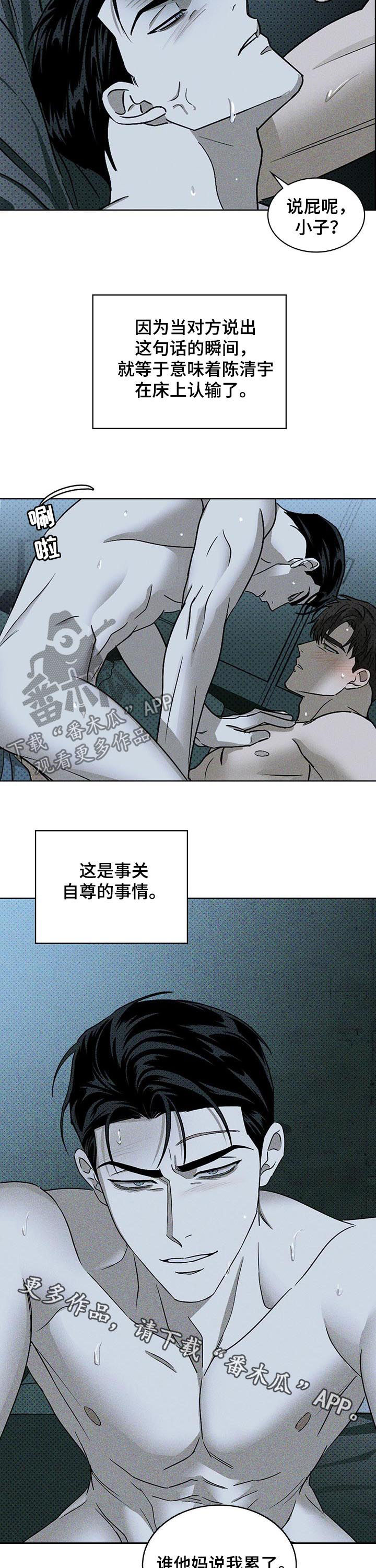 绿色纹理感衬衫大码漫画,第28章：不服输1图