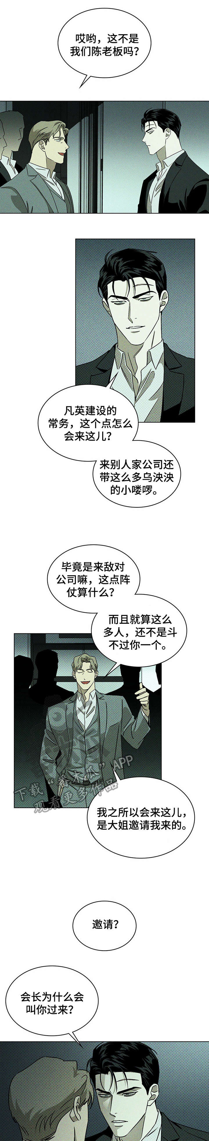 绿色纹理图案漫画,第15章：动手2图