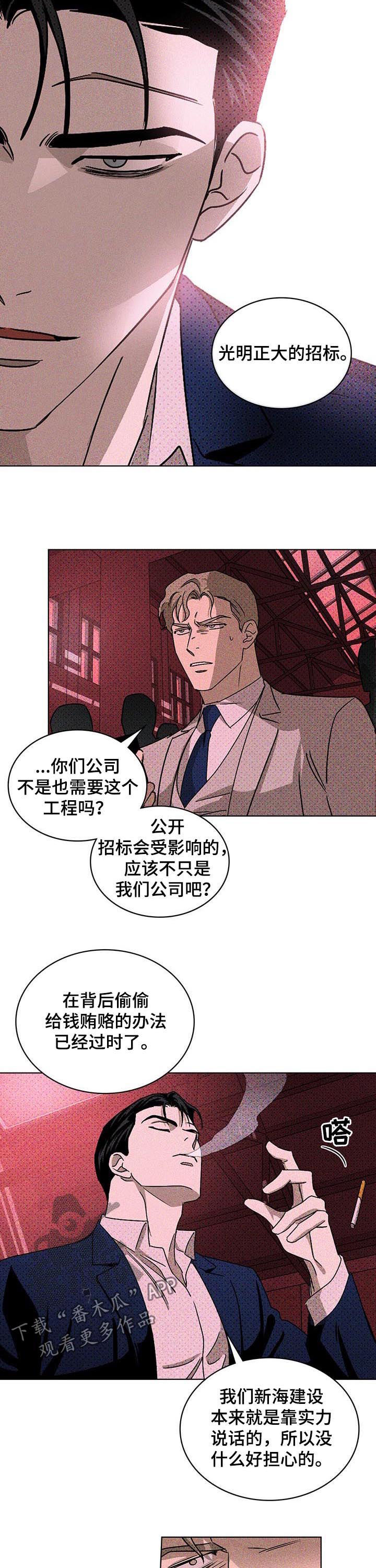 绿色纹理西装漫画,第32章：公开招标2图