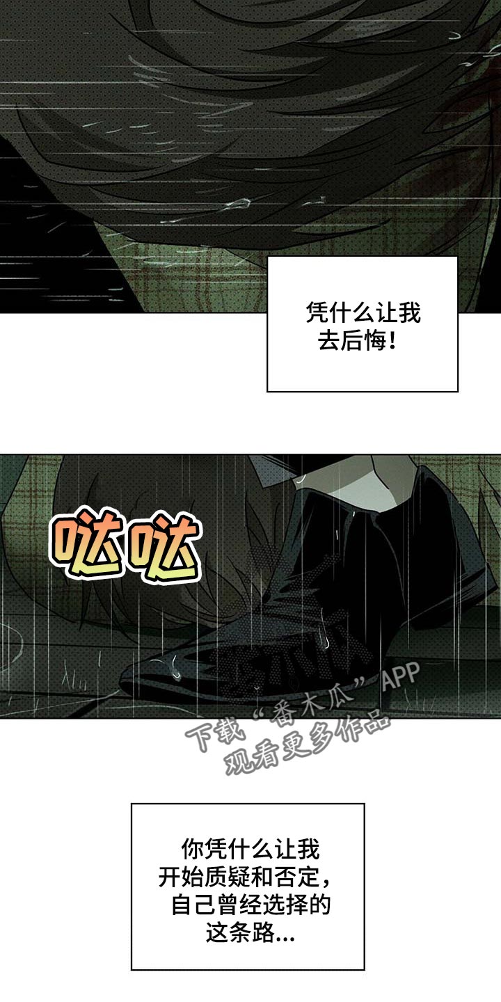 绿色纹理非麻瓜漫画免费阅读漫画,第75章：为了我1图