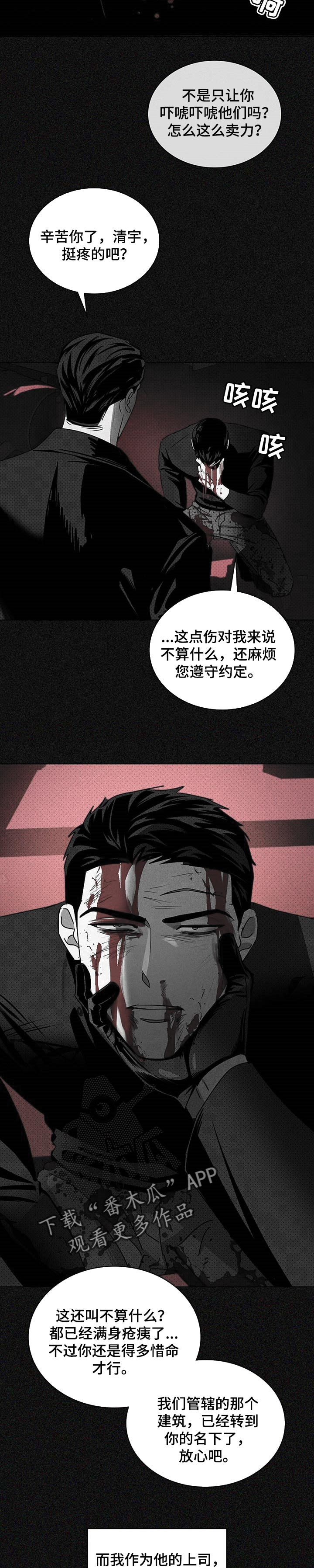 绿色纹理感衬衫大码漫画,第57章：不会再疼了2图