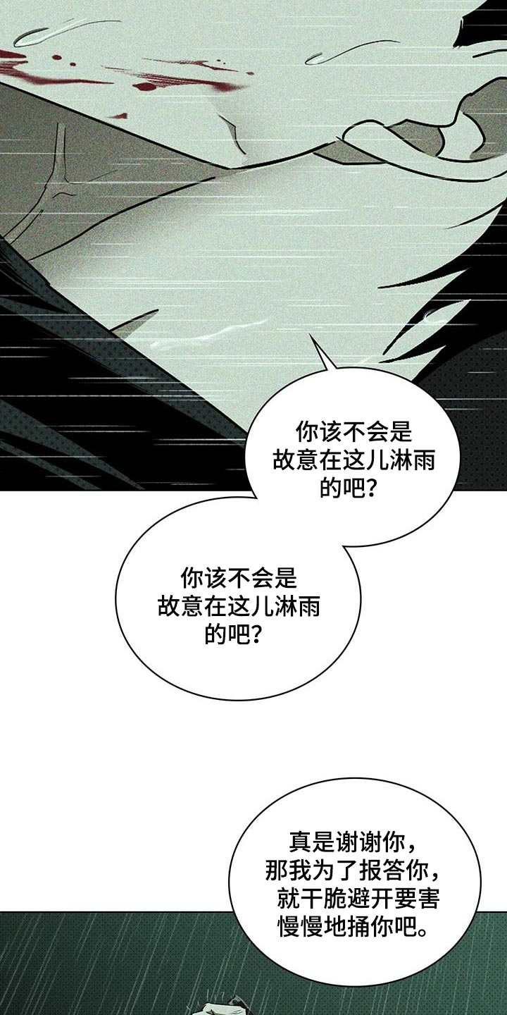 绿色纹理非麻瓜漫画免费阅读漫画,第75章：为了我2图