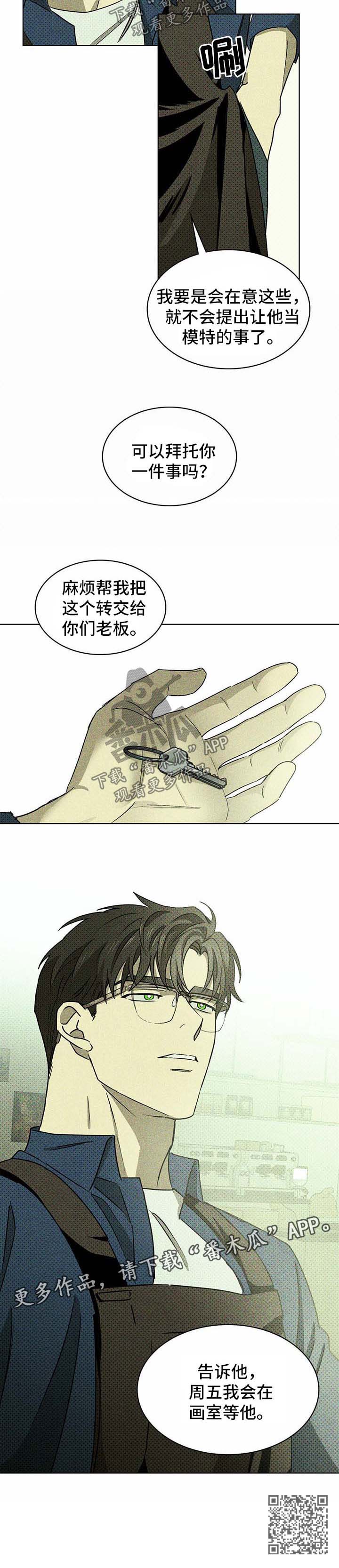 绿色纹理第二季漫画漫画,第17章：新海纹身2图