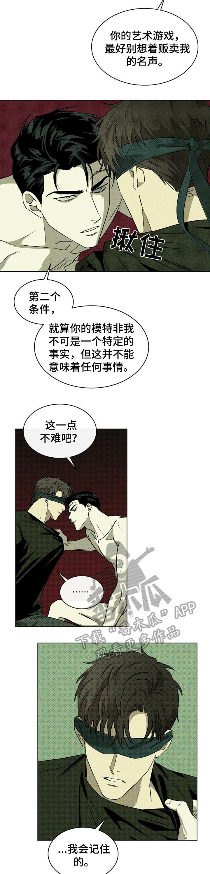 绿色纹理第二季最新漫画,第11章：没错1图