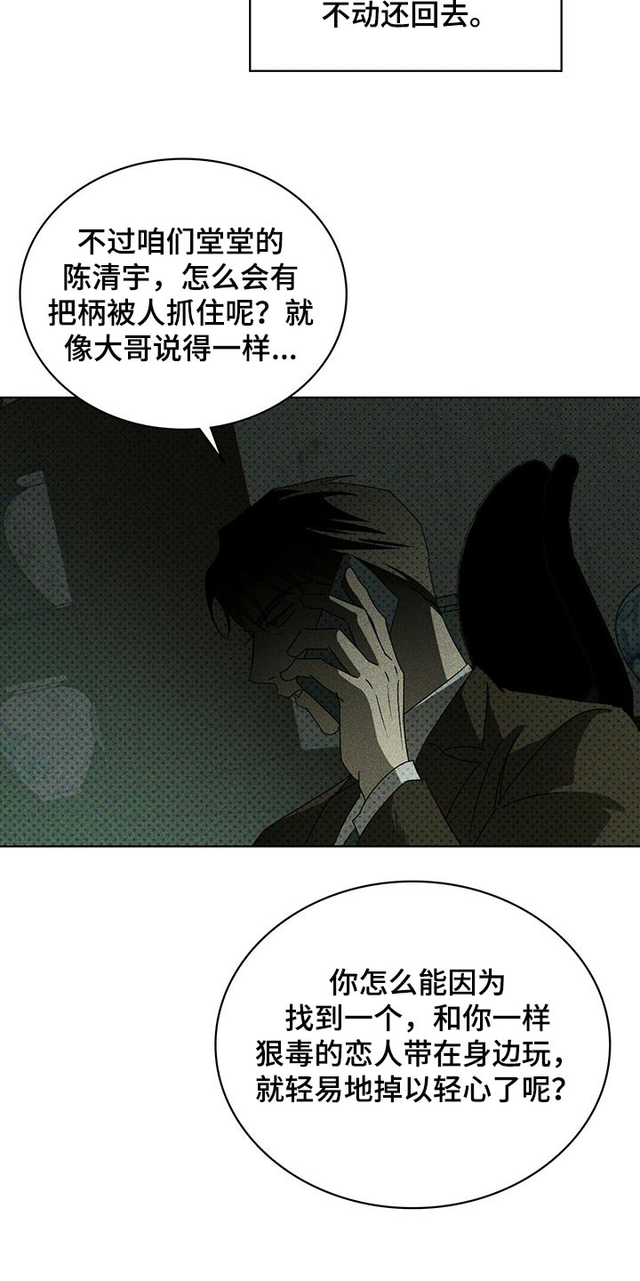 绿色纹理ppt封面漫画,第70章：夺走2图