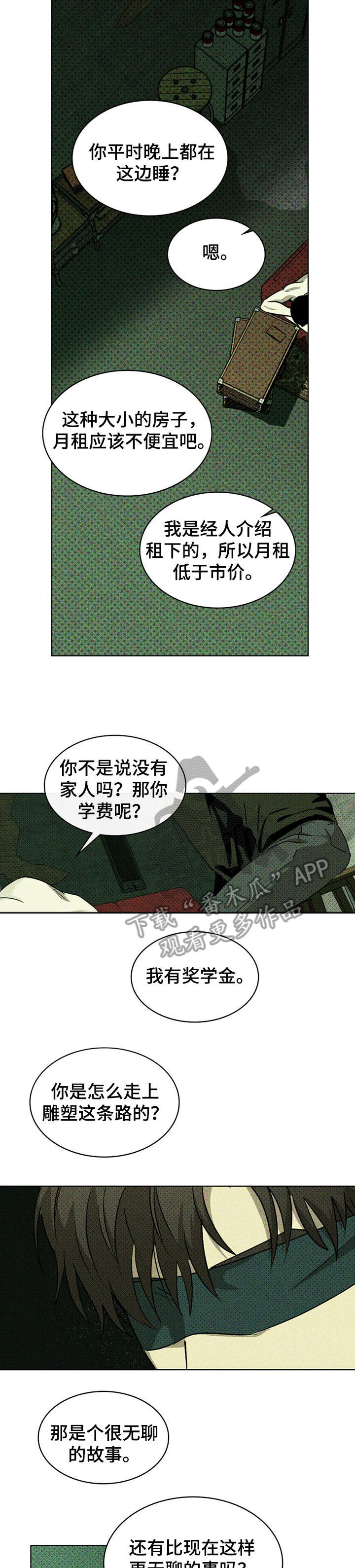 绿色纹理小说在线阅读漫画,第10章：契机1图