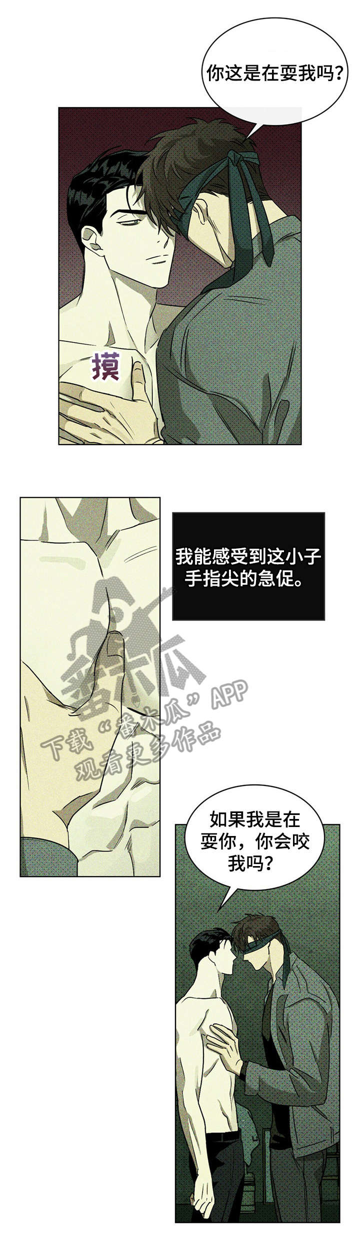 绿色纹理22话漫画,第10章：契机1图