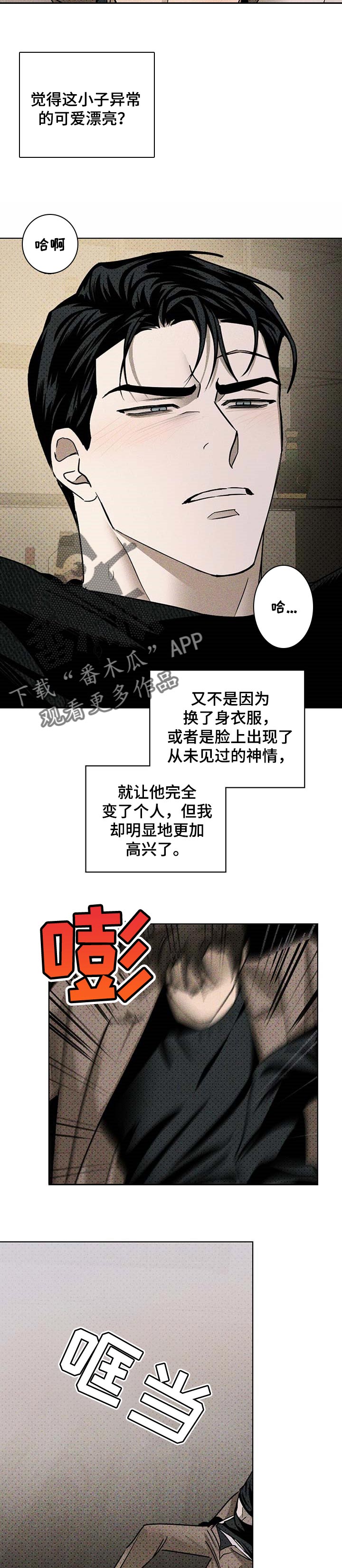 绿色纹理22话漫画,第59章：不要随便笑2图