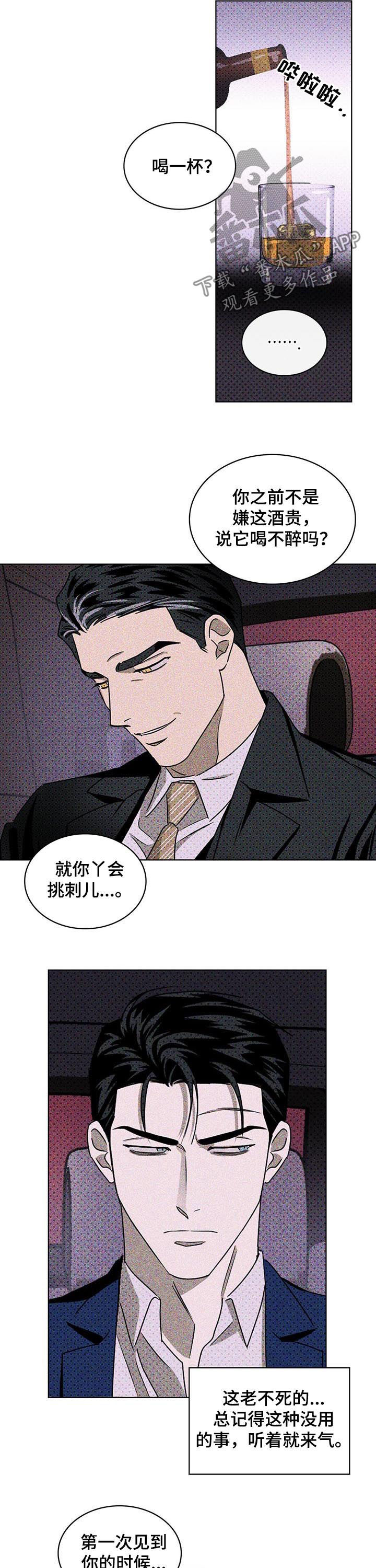 绿色纹理34话漫画,第33章：行不通1图