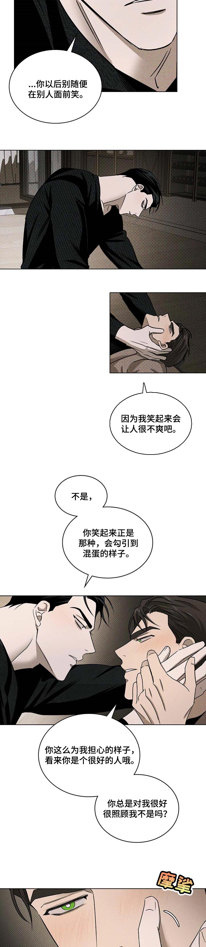 绿色纹理\/绿色镌像未增减漫画,第59章：不要随便笑1图