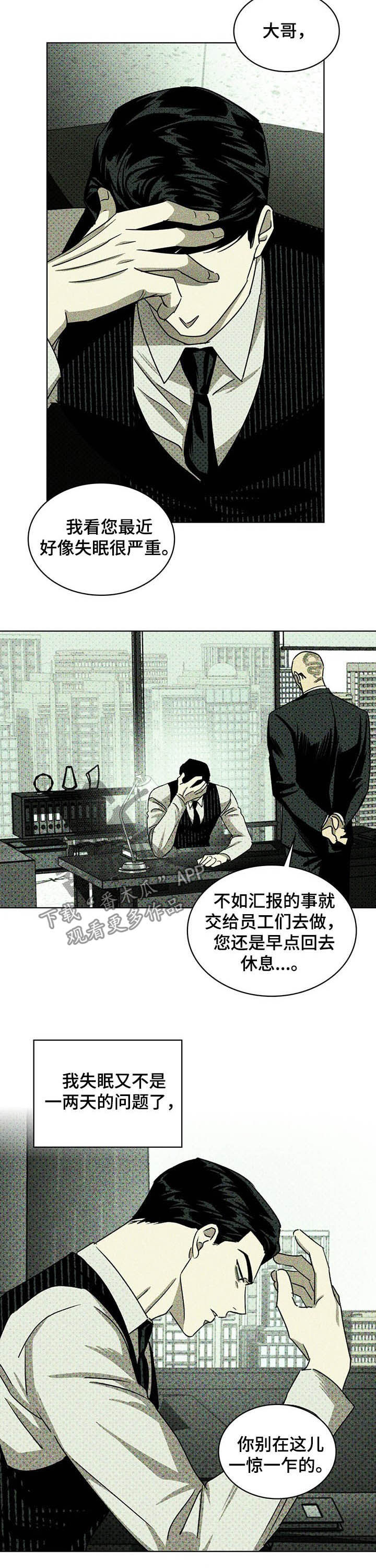 绿色纹理漫画免费全集漫画,第46章：不要越界2图