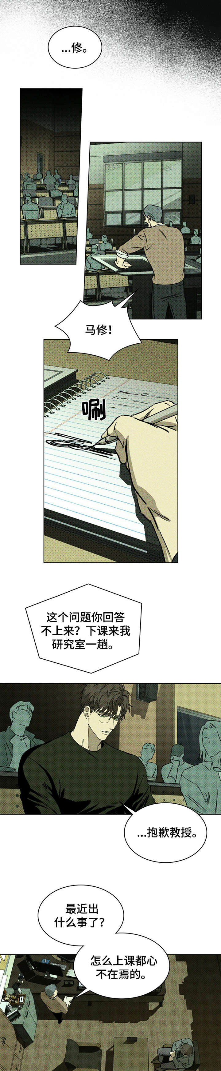 绿色纹理漫画,第5章：不用2图