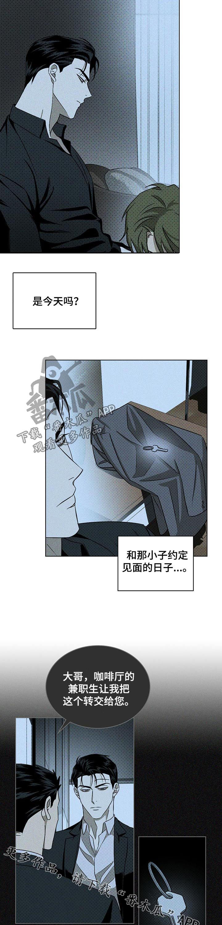 绿色纹理谁是攻漫画,第22章：约定的日子1图