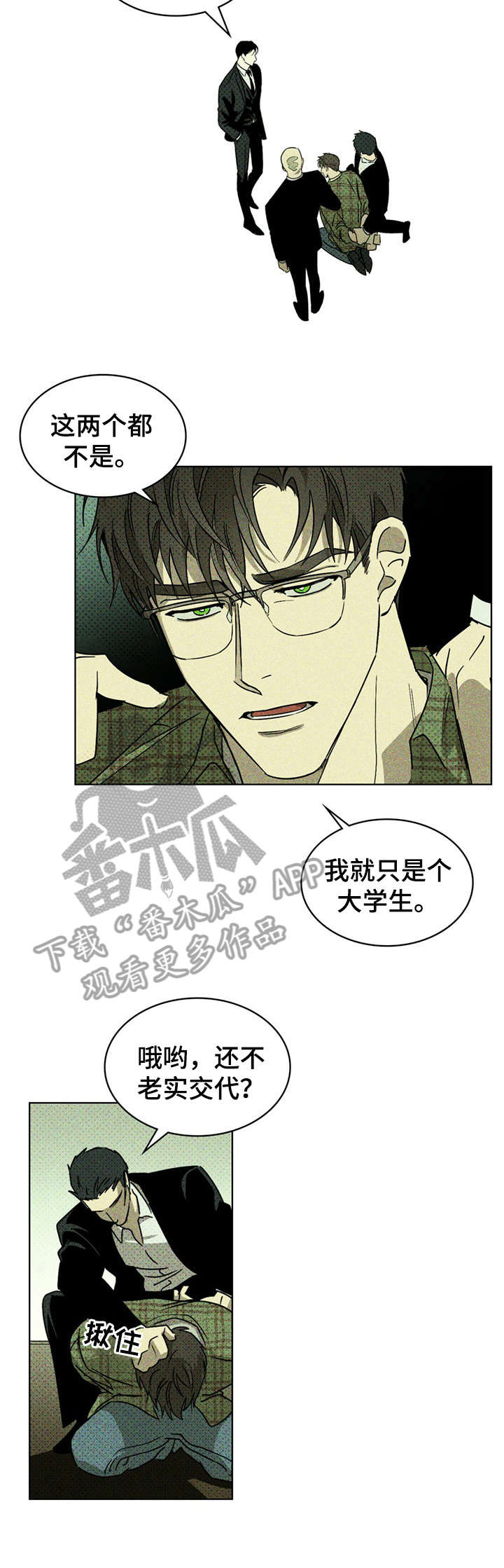 绿色纹理 在线观看漫画,第2章：雕塑1图