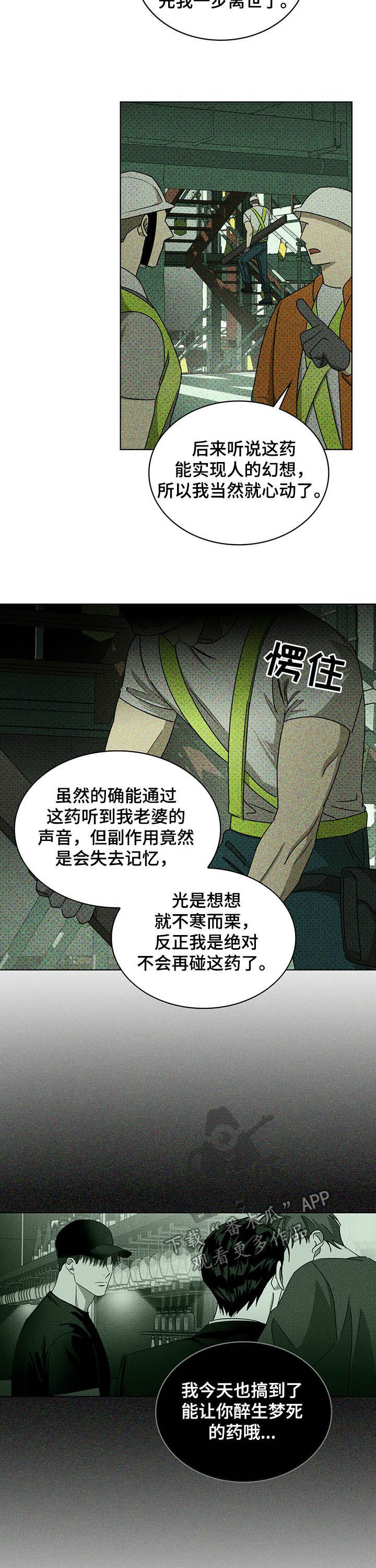 绿色纹理ppt封面漫画,第46章：不要越界1图