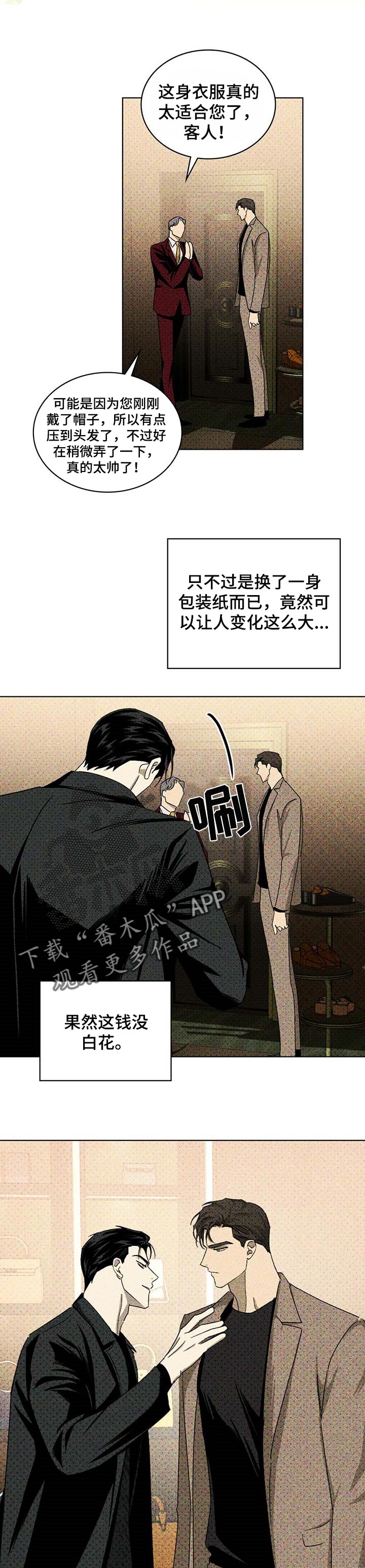 绿色纹理\/绿色镌像漫画,第55章：不知道怎么回报2图