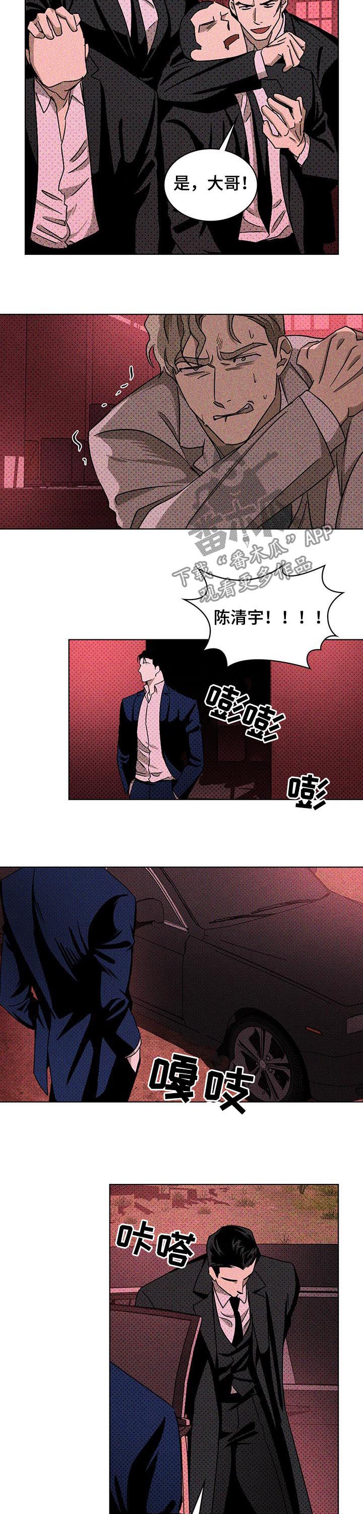 绿色纹理第二季免费下拉式漫画,第32章：公开招标2图