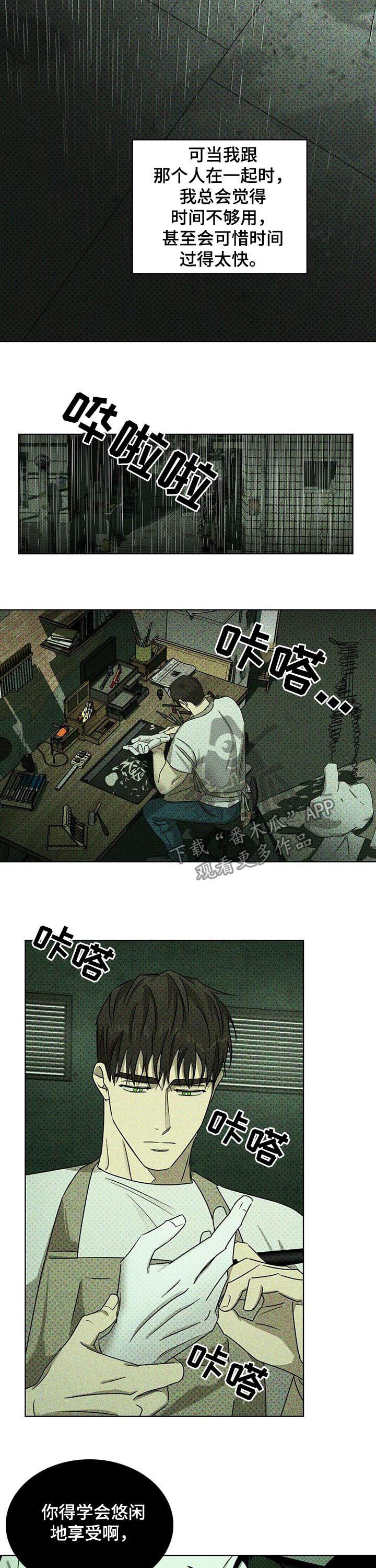 绿色纹理漫画免费全集漫画,第45章：辗转难眠2图