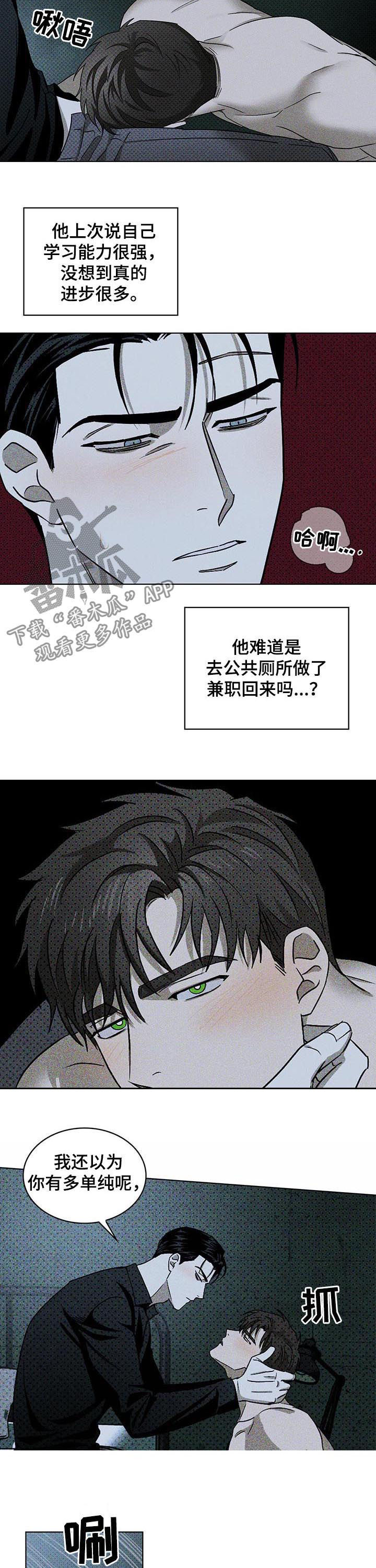 绿色纹理介绍漫画,第24章：误解很深2图