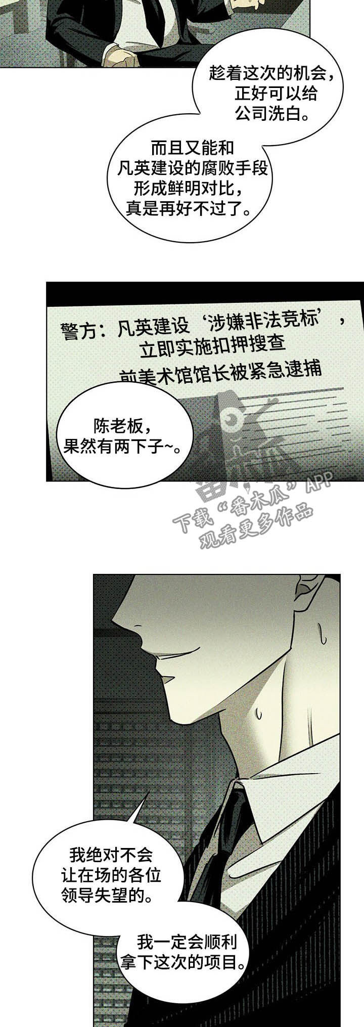 绿色纹理22话漫画,第47章：高层会议1图