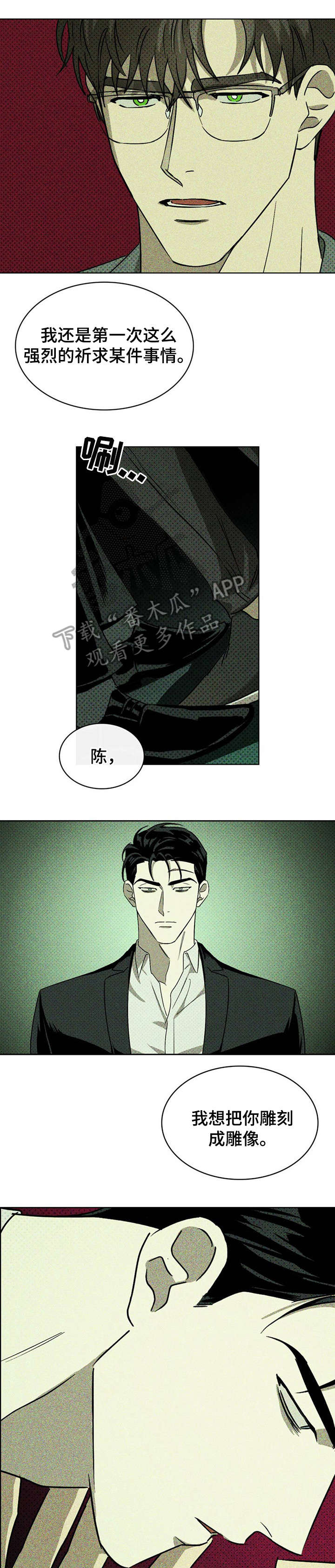 绿色纹理漫画最新漫画,第9章：并非1图