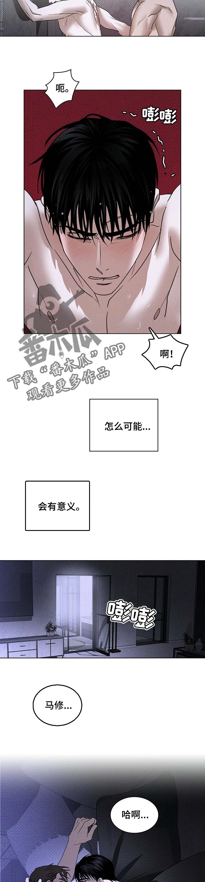 绿色纹理漫画全集完整版漫画,第61章：可惜2图