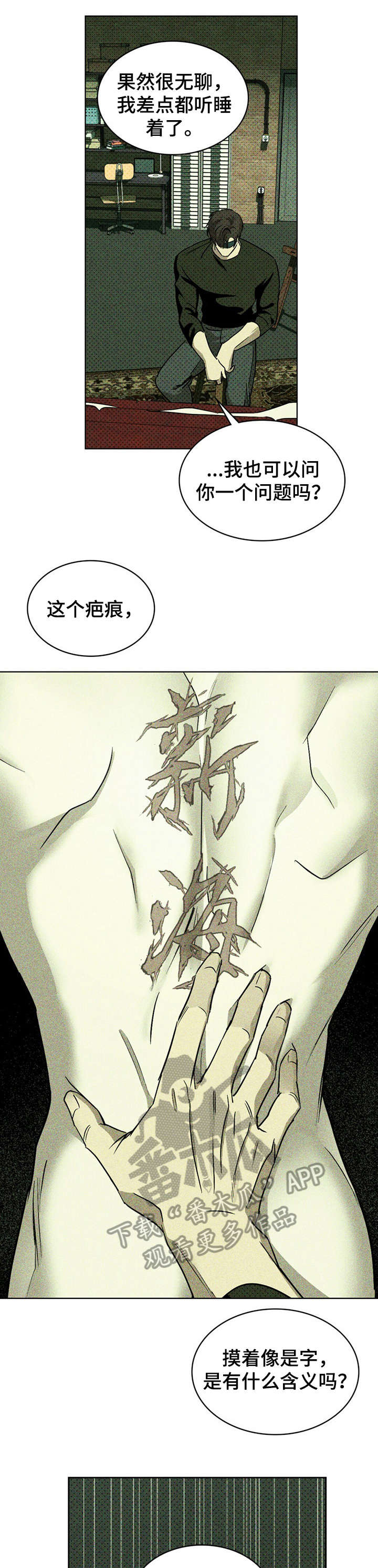 绿色纹理图案漫画,第11章：没错1图