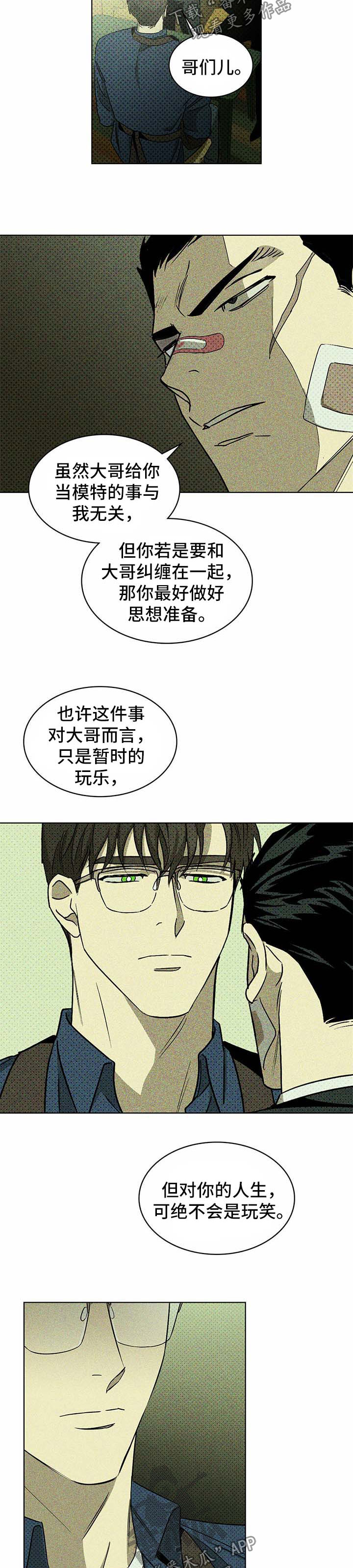 绿色纹理第二季漫画漫画,第17章：新海纹身1图