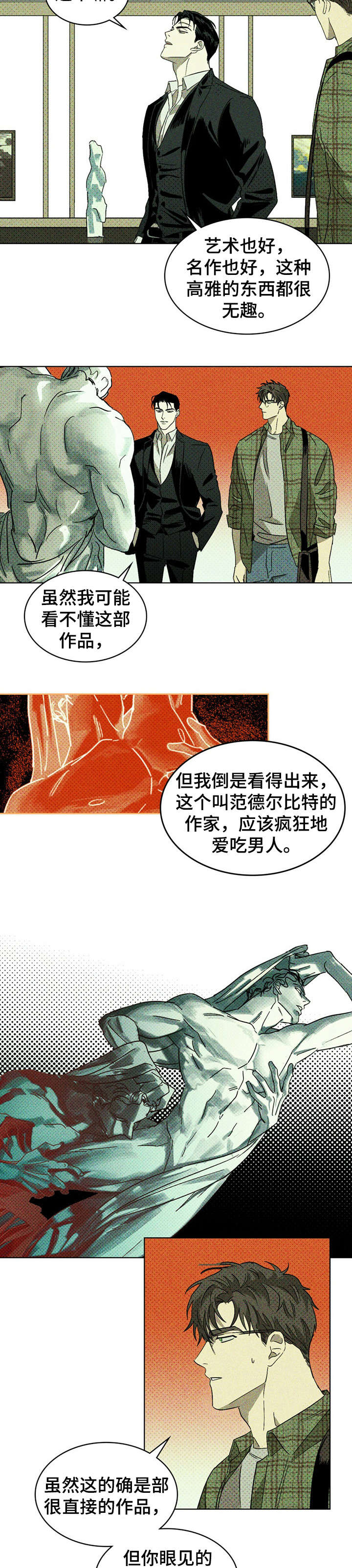 绿色纹理/绿色镌像第2部漫画,第2章：雕塑2图