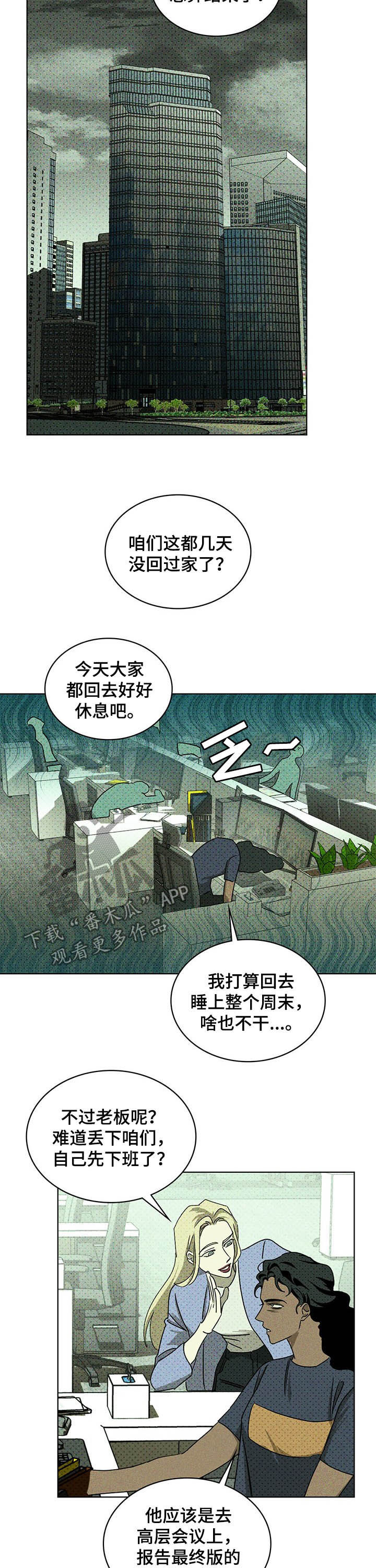 绿色纹理ppt封面漫画,第46章：不要越界2图