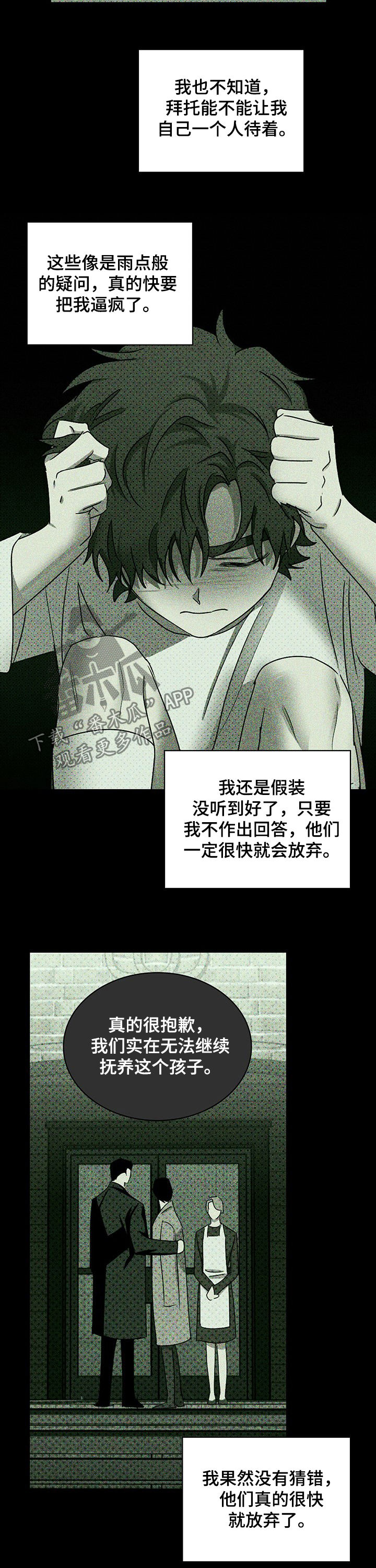 绿色纹理漫画免费看下拉式漫画,第50章：深度睡眠2图