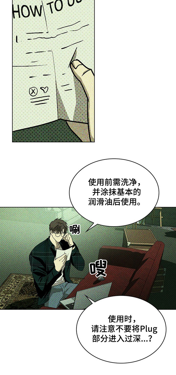 绿色纹理搭配颜色漫画,第20章：练习2图