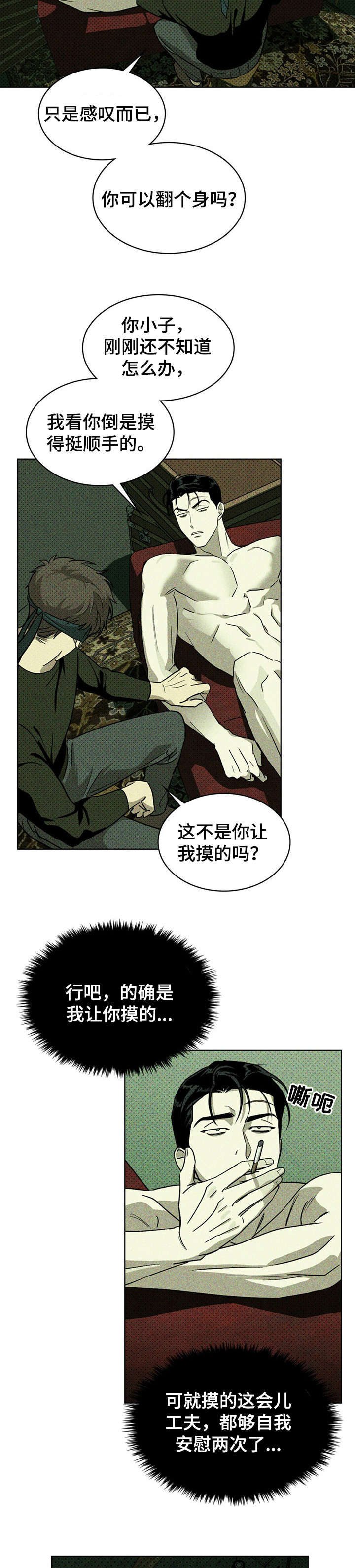 绿色纹理漆漫画,第10章：契机2图