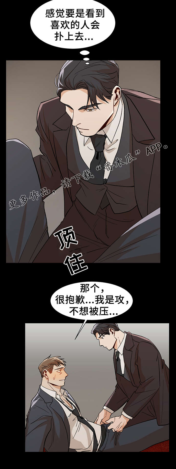 危机航线是真实故事吗漫画,第41章：用来消磨时间2图