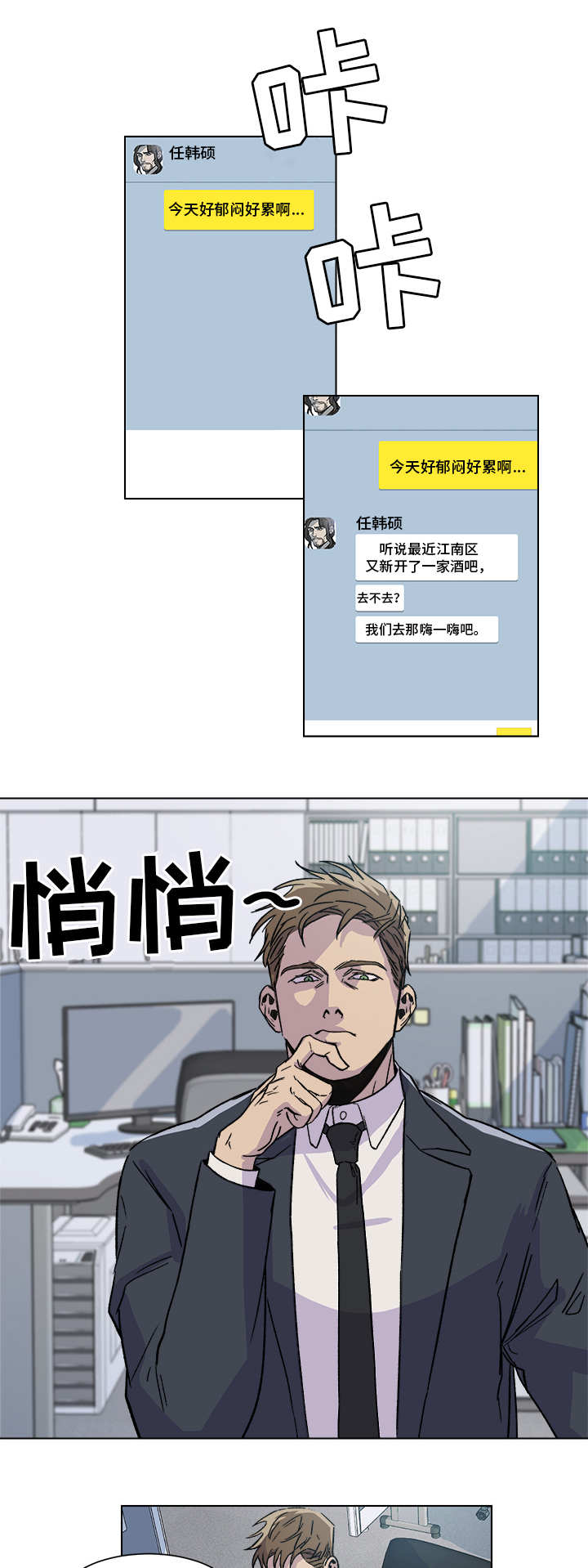 危机边缘第四季漫画,第1章：时运不济2图