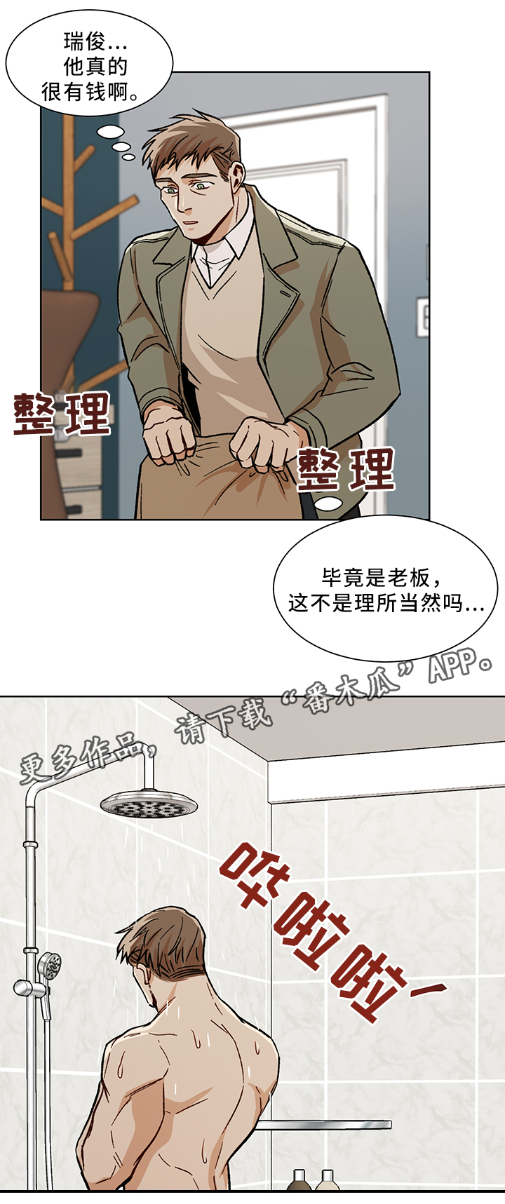 危机攻略漫画,第47章：我们家1图