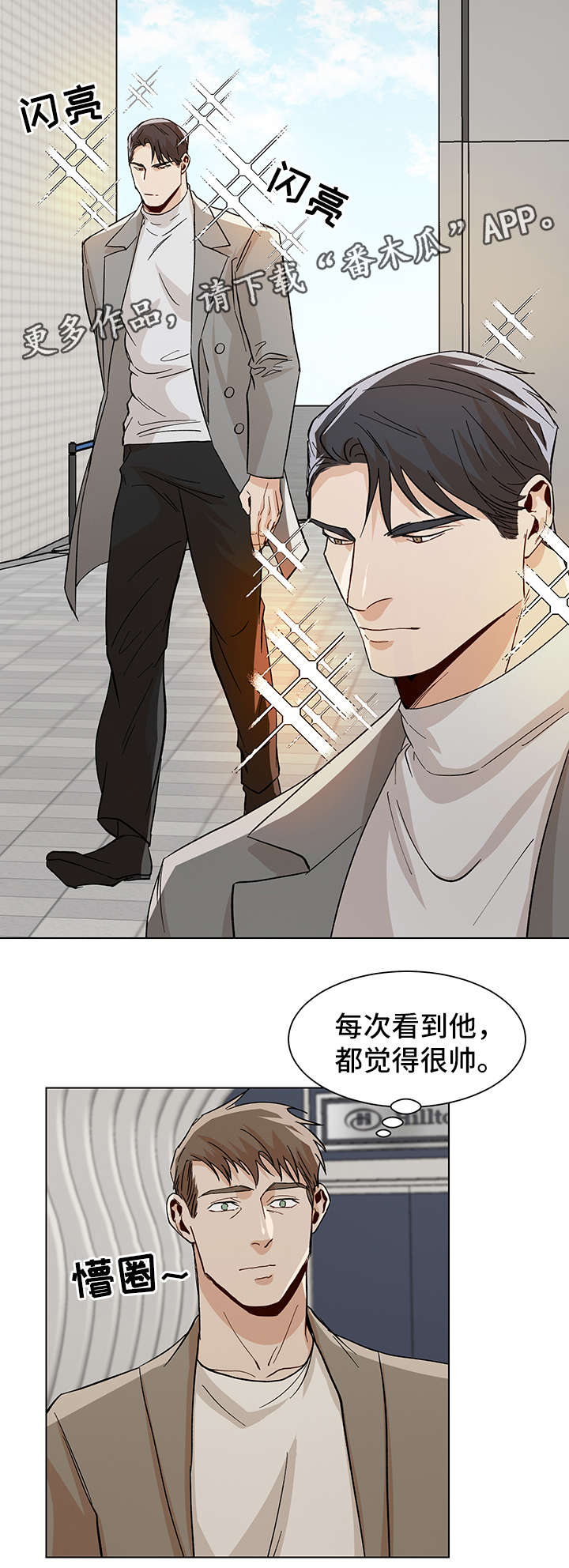 隐秘的档案怪鱼危机攻略漫画,第36章：酒店见1图