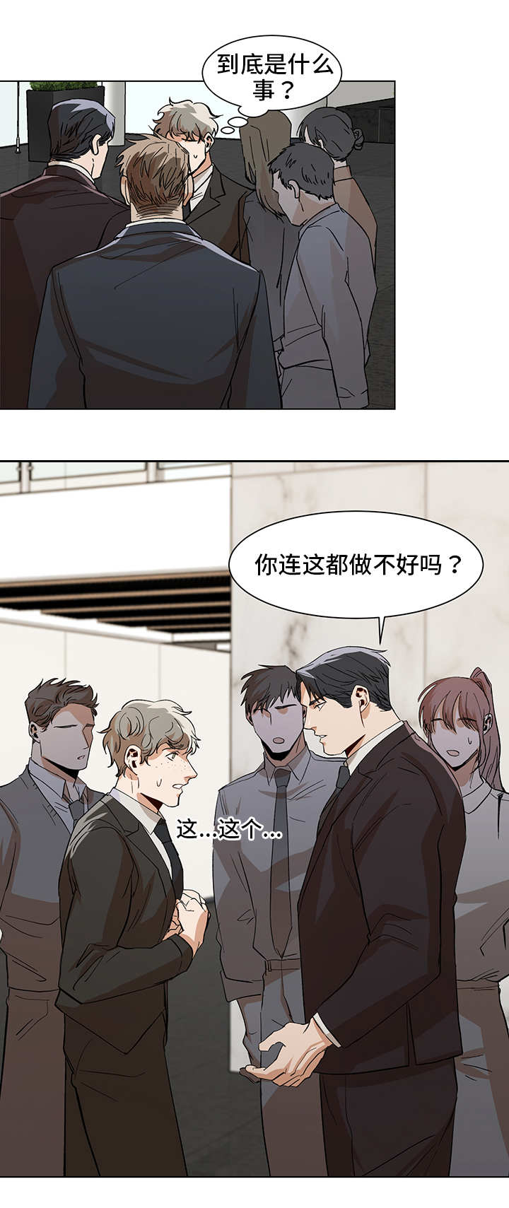 危机边缘第四季漫画,第17章：不一样了2图