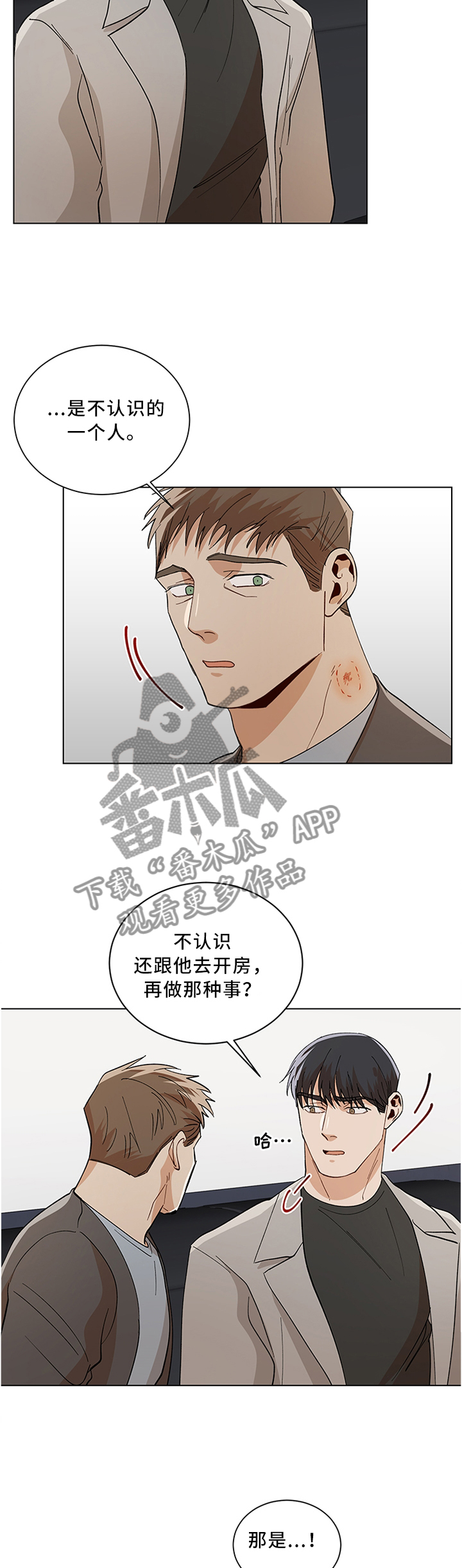 人偶危机通关攻略漫画,第67章：你是怎么忍的?1图