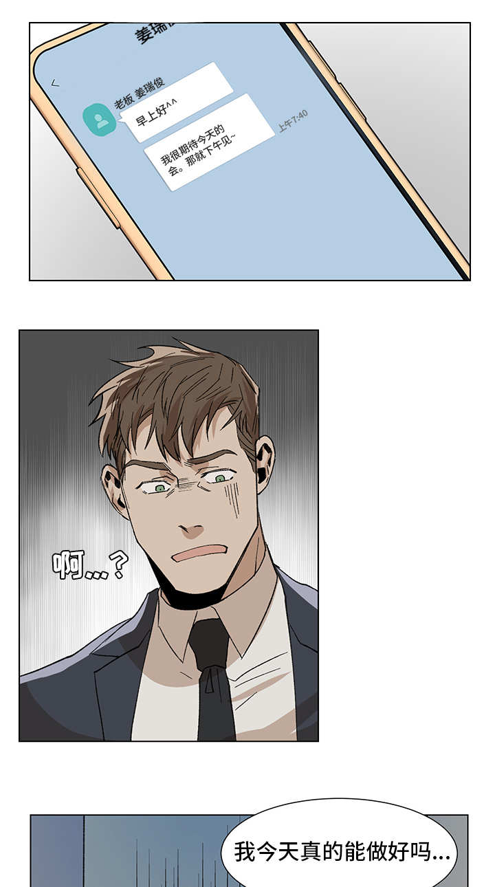 危机航线是真实故事吗漫画,第9章：日程安排1图