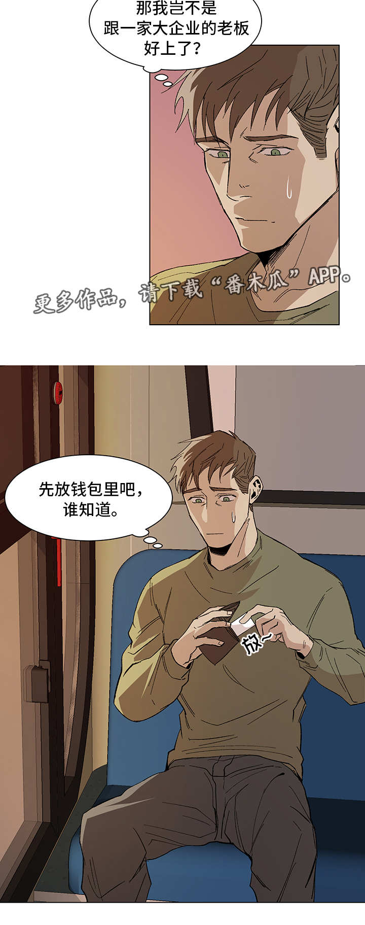 危机边缘第四季漫画,第7章：莫明其妙2图