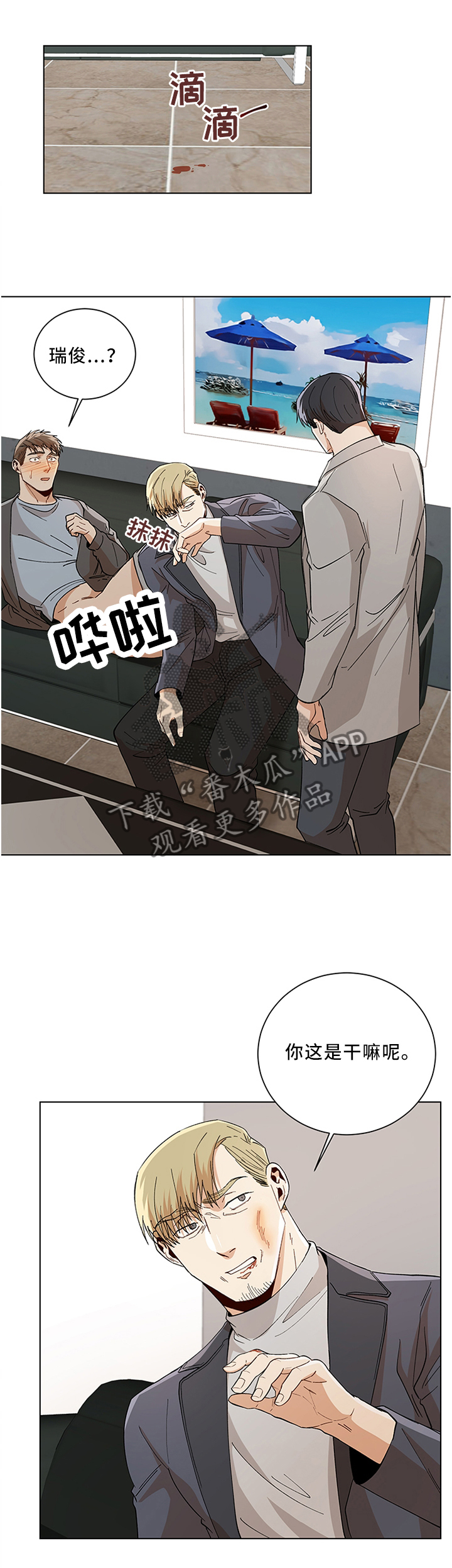 2014乌克兰危机攻略漫画,第65章：强行1图