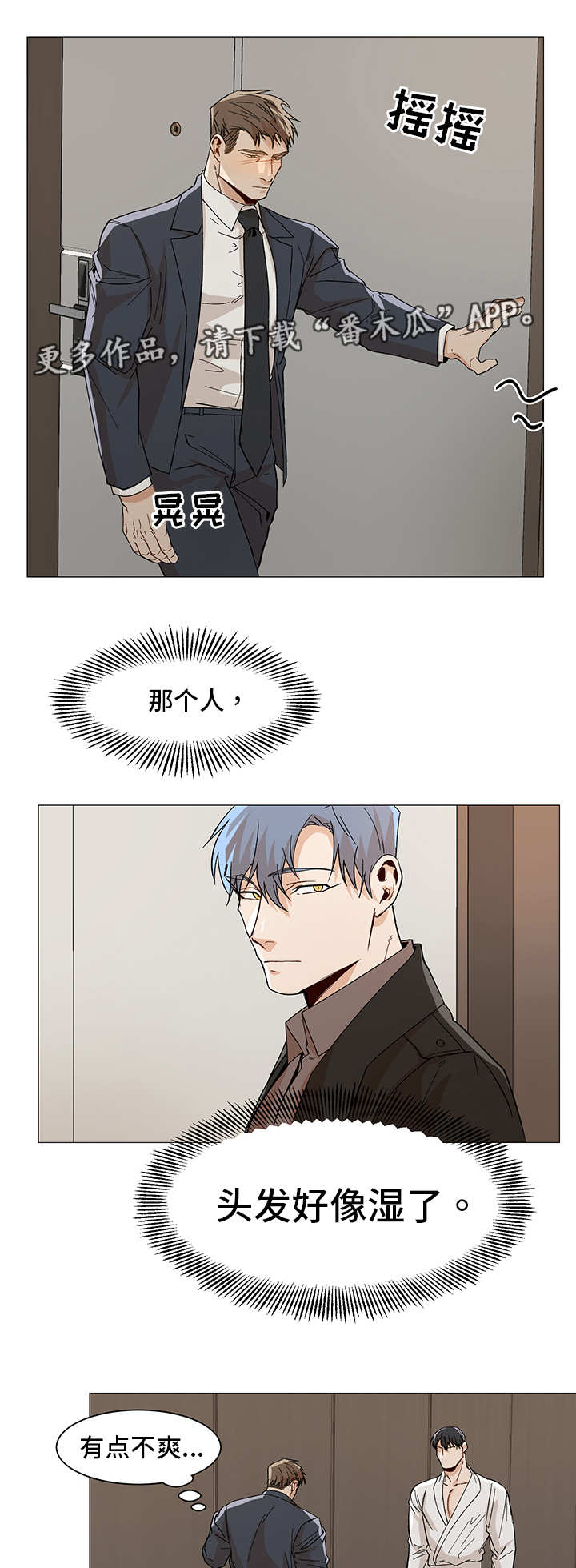 危机边缘铅笔杀人漫画,第30章：奇怪的人2图