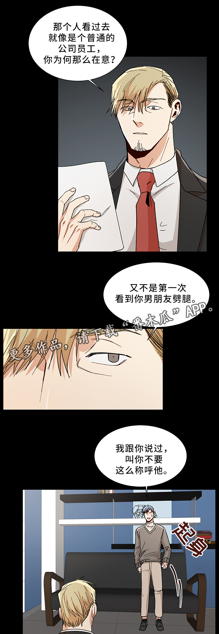 危机边缘第四季漫画,第53章：需要你帮忙2图