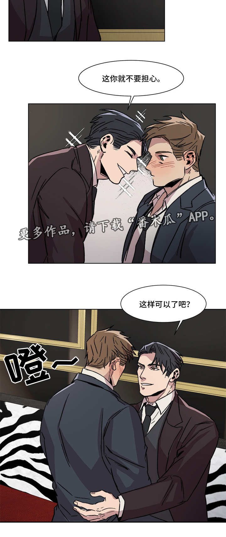 危机边缘铅笔杀人漫画,第3章：酒醉误事2图