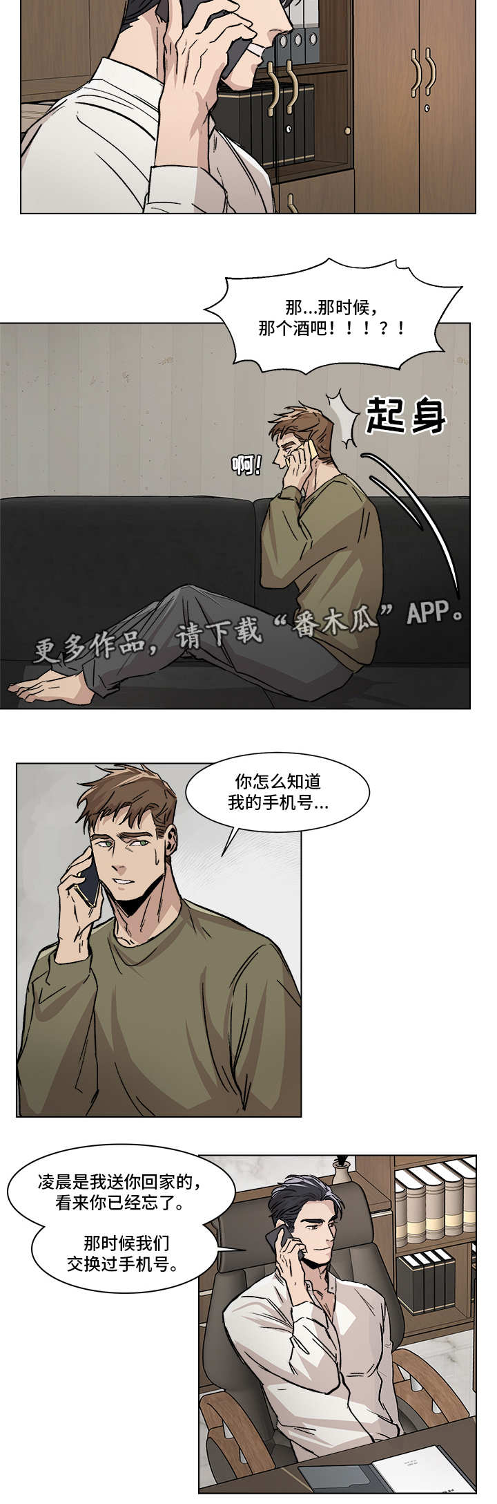 危机边缘第四季漫画,第5章：再次见面2图