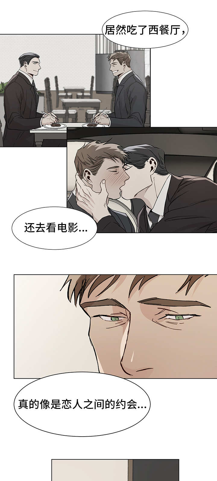 隐秘的档案怪鱼危机攻略漫画,第22章：秘密恋情2图