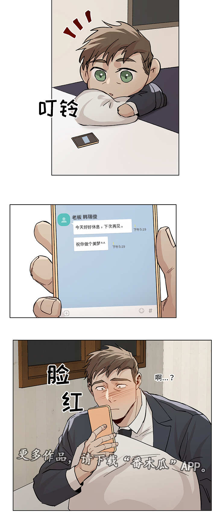 隐秘的档案怪鱼危机攻略漫画,第22章：秘密恋情1图