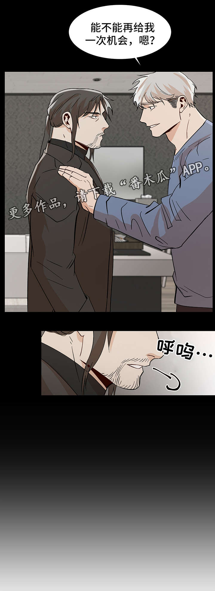 隐秘的档案怪鱼危机攻略漫画,第35章：再给我一次机会1图