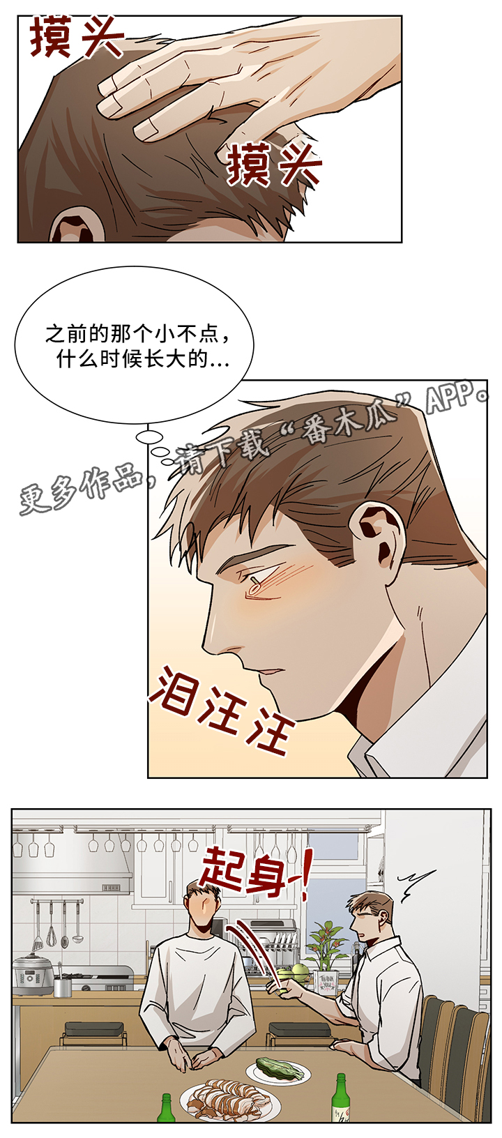 危机边缘第四季漫画,第51章：长大了1图